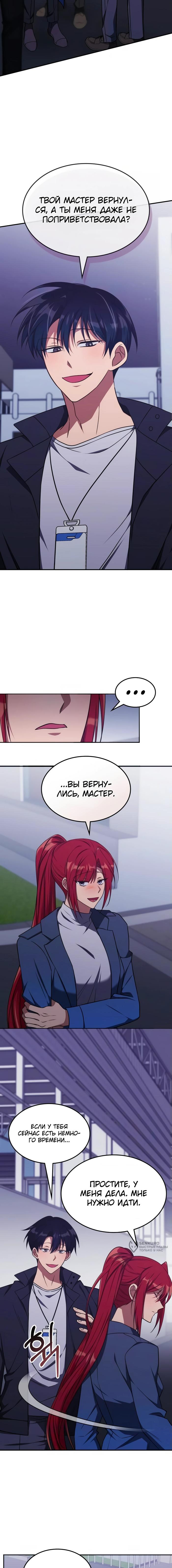 Страница 5 главы 20 манги Старый целитель слишком силен / The old healer is too strong