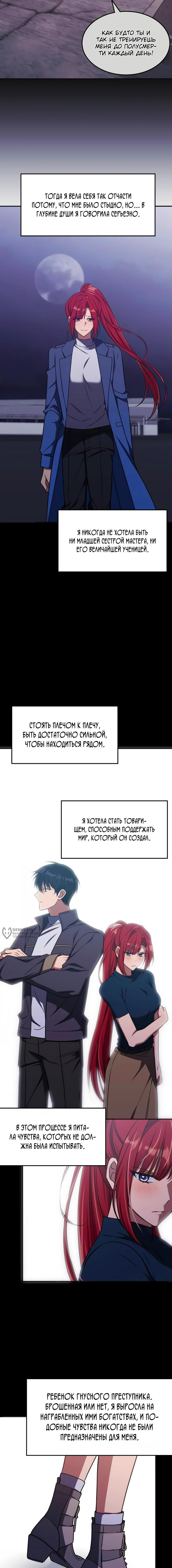 Страница 10 главы 20 манги Старый целитель слишком силен / The old healer is too strong