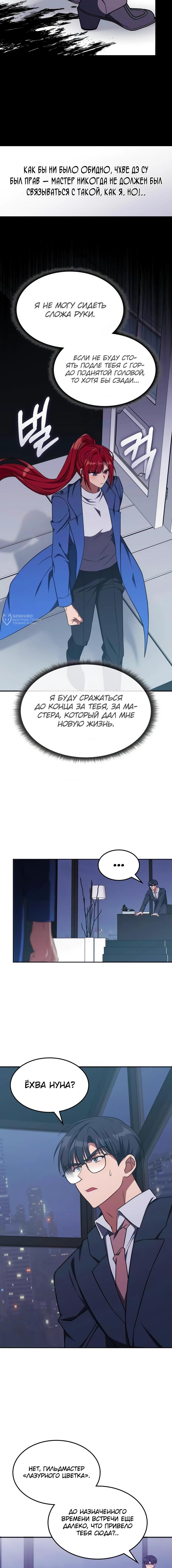 Страница 11 главы 20 манги Старый целитель слишком силен / The old healer is too strong