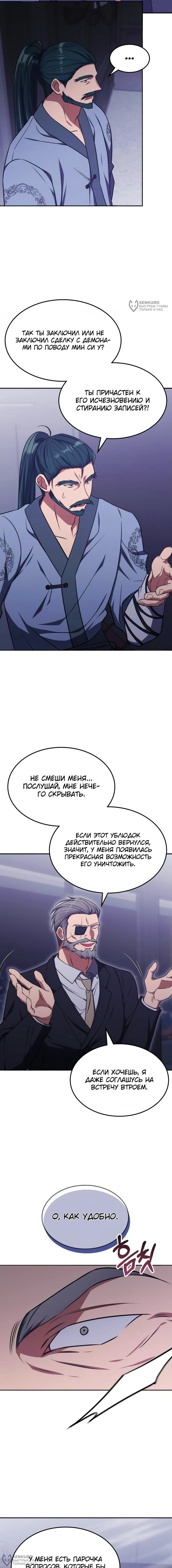 Страница 16 главы 20 манги Старый целитель слишком силен / The old healer is too strong