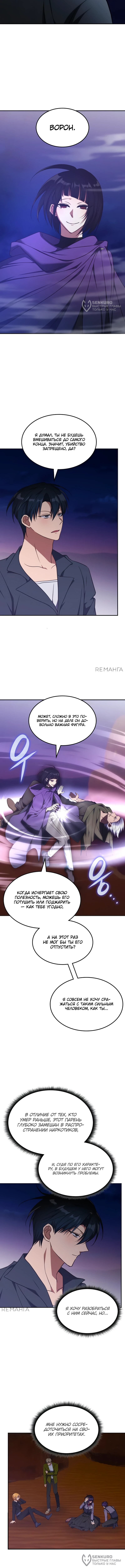 Страница 4 главы 34 манги Старый целитель слишком силен / The old healer is too strong