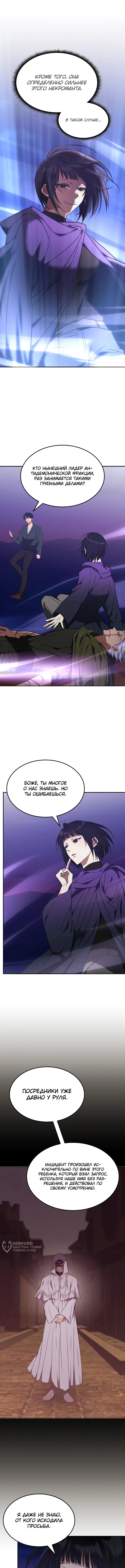 Страница 5 главы 34 манги Старый целитель слишком силен / The old healer is too strong