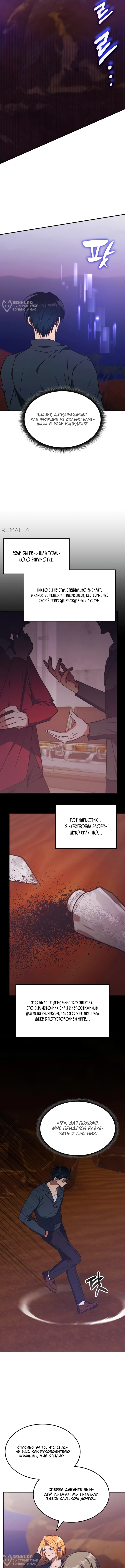 Страница 8 главы 34 манги Старый целитель слишком силен / The old healer is too strong