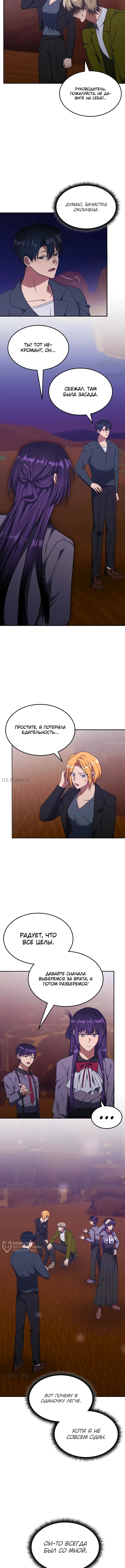 Страница 9 главы 34 манги Старый целитель слишком силен / The old healer is too strong