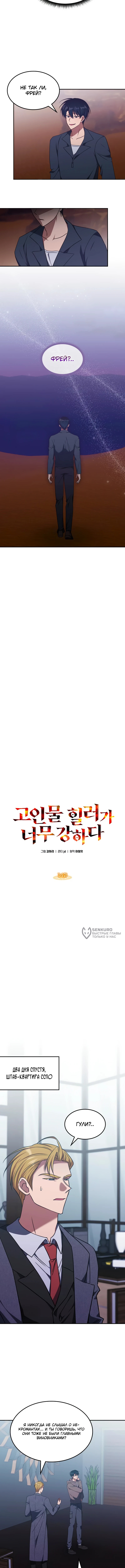 Страница 10 главы 34 манги Старый целитель слишком силен / The old healer is too strong