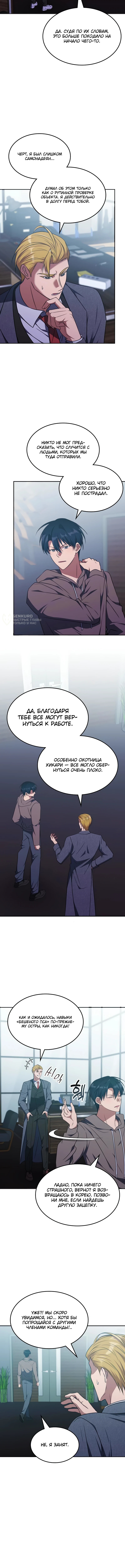 Страница 11 главы 34 манги Старый целитель слишком силен / The old healer is too strong