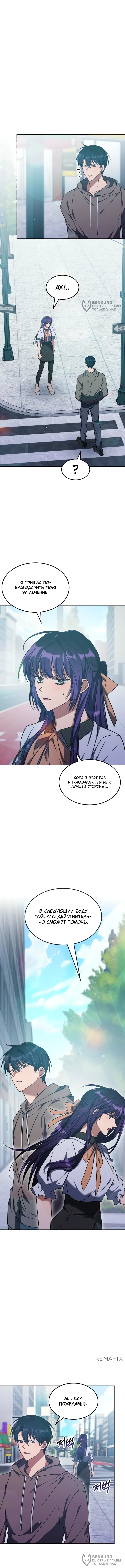 Страница 12 главы 34 манги Старый целитель слишком силен / The old healer is too strong