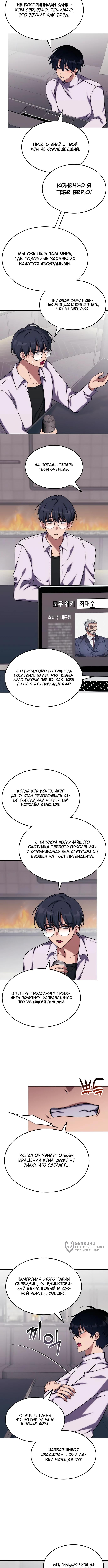 Страница 5 главы 4 манги Старый целитель слишком силен / The old healer is too strong