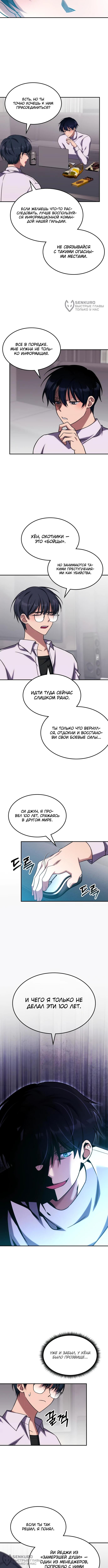 Страница 8 главы 4 манги Старый целитель слишком силен / The old healer is too strong