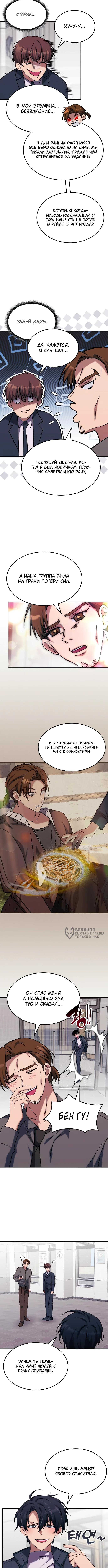 Страница 10 главы 4 манги Старый целитель слишком силен / The old healer is too strong