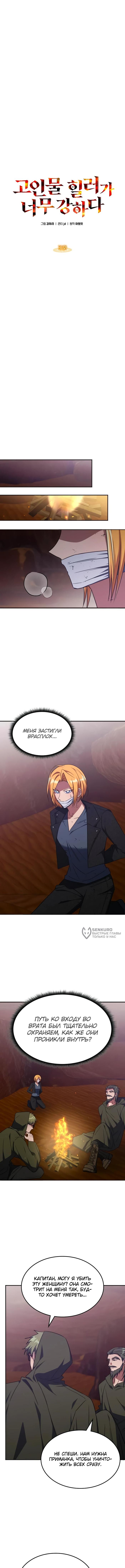 Страница 10 главы 31 манги Старый целитель слишком силен / The old healer is too strong