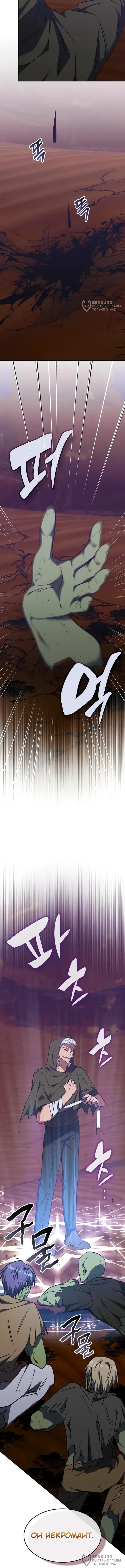 Страница 12 главы 31 манги Старый целитель слишком силен / The old healer is too strong