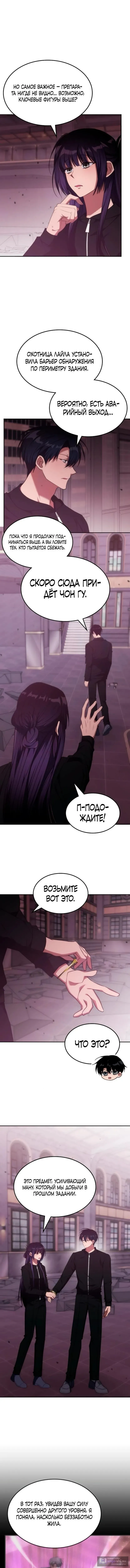 Страница 4 главы 48 манги Старый целитель слишком силен / The old healer is too strong