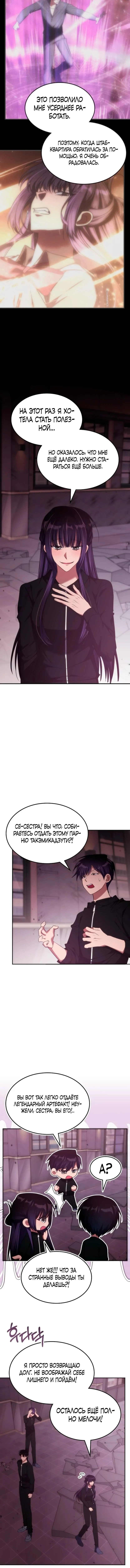 Страница 5 главы 48 манги Старый целитель слишком силен / The old healer is too strong