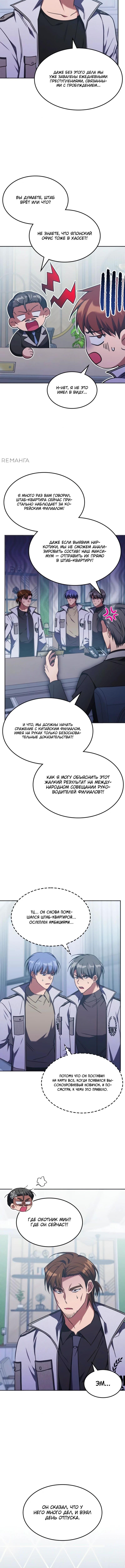 Страница 4 главы 41 манги Старый целитель слишком силен / The old healer is too strong