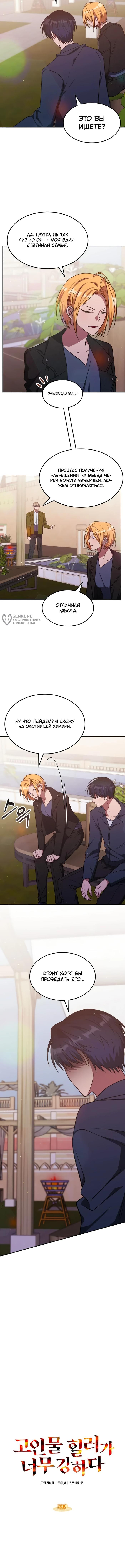 Страница 7 главы 29 манги Старый целитель слишком силен / The old healer is too strong