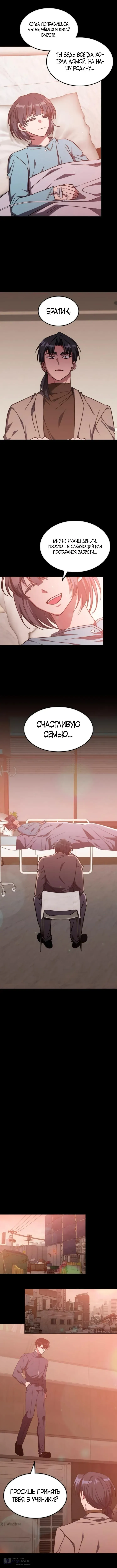 Страница 11 главы 43 манги Старый целитель слишком силен / The old healer is too strong