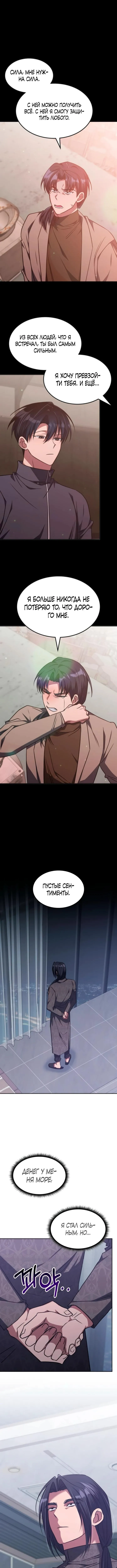 Страница 12 главы 43 манги Старый целитель слишком силен / The old healer is too strong