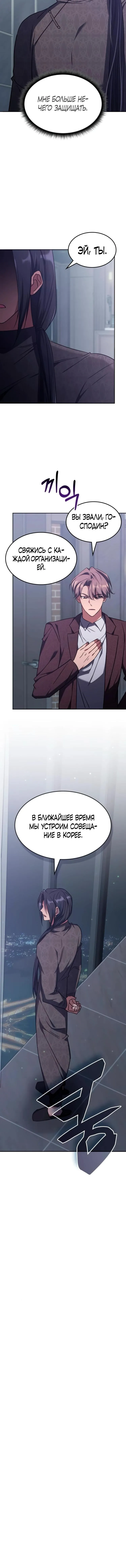 Страница 13 главы 43 манги Старый целитель слишком силен / The old healer is too strong