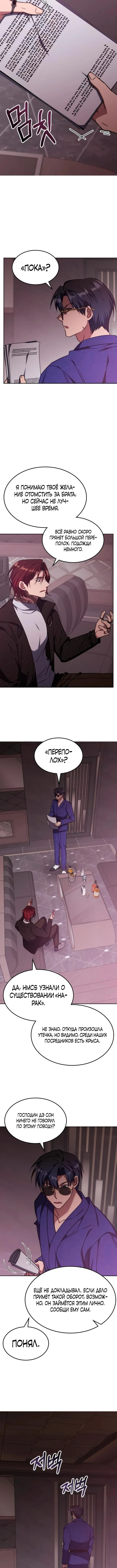 Страница 4 главы 43 манги Старый целитель слишком силен / The old healer is too strong