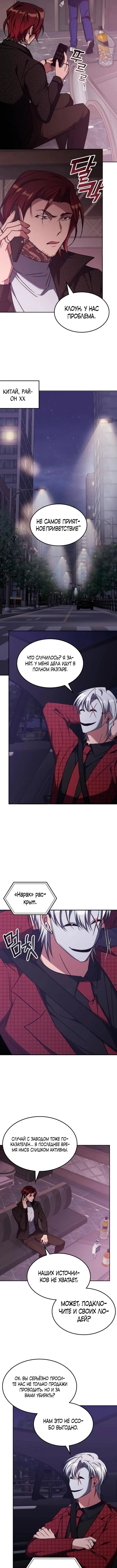 Страница 5 главы 43 манги Старый целитель слишком силен / The old healer is too strong