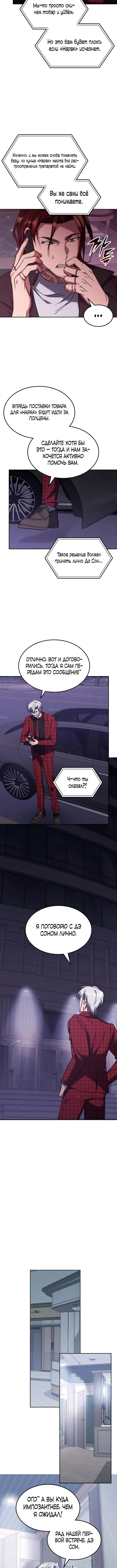 Страница 6 главы 43 манги Старый целитель слишком силен / The old healer is too strong