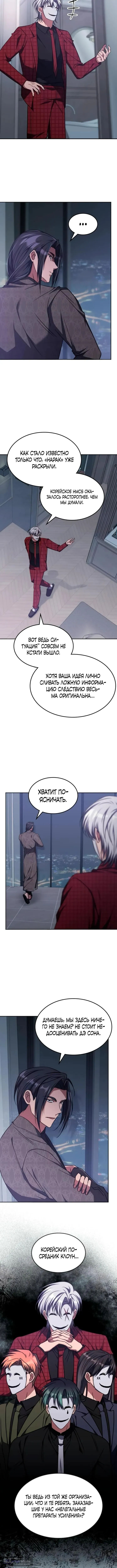 Страница 7 главы 43 манги Старый целитель слишком силен / The old healer is too strong