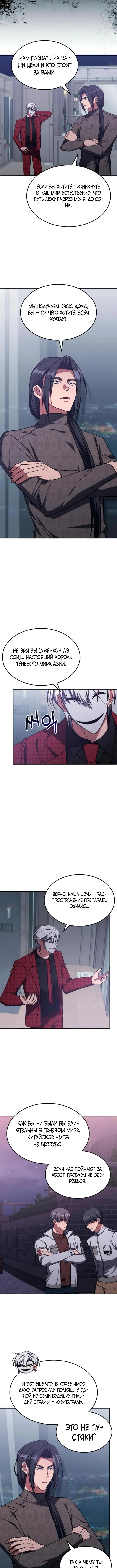 Страница 8 главы 43 манги Старый целитель слишком силен / The old healer is too strong