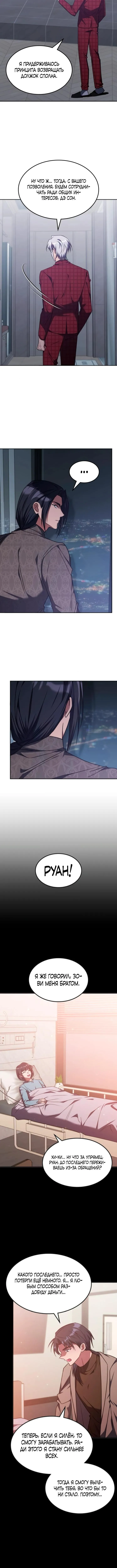 Страница 10 главы 43 манги Старый целитель слишком силен / The old healer is too strong