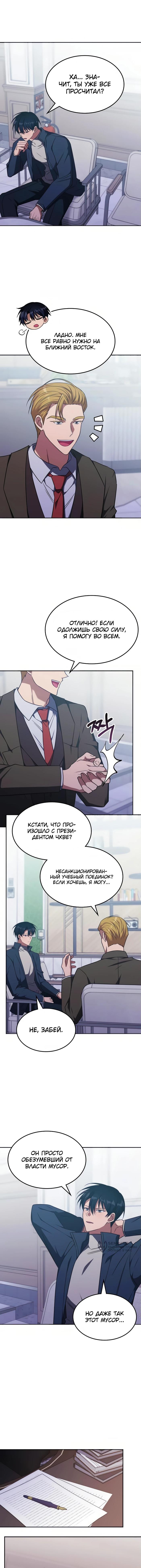 Страница 5 главы 27 манги Старый целитель слишком силен / The old healer is too strong