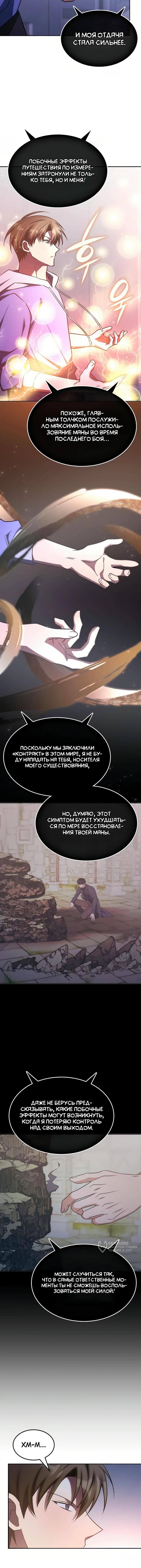 Страница 9 главы 27 манги Старый целитель слишком силен / The old healer is too strong