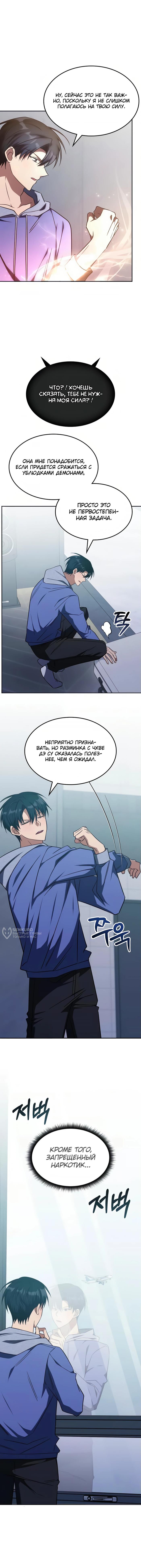 Страница 10 главы 27 манги Старый целитель слишком силен / The old healer is too strong