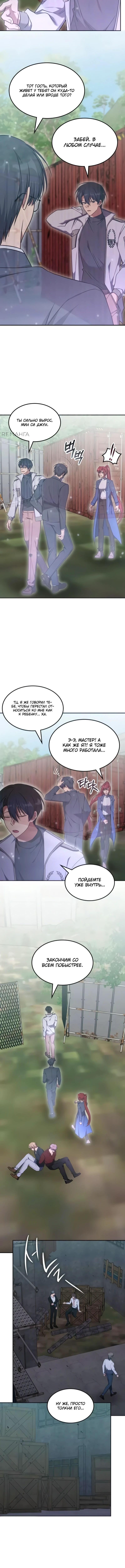 Страница 4 главы 37 манги Старый целитель слишком силен / The old healer is too strong