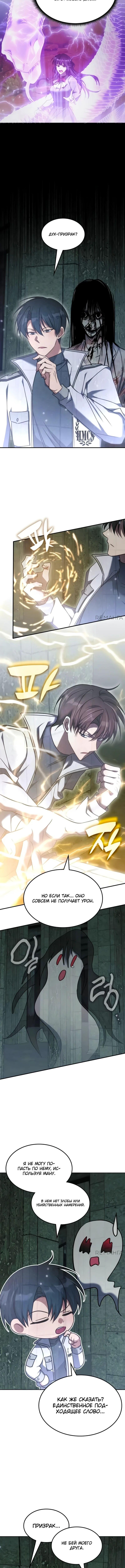 Страница 9 главы 37 манги Старый целитель слишком силен / The old healer is too strong