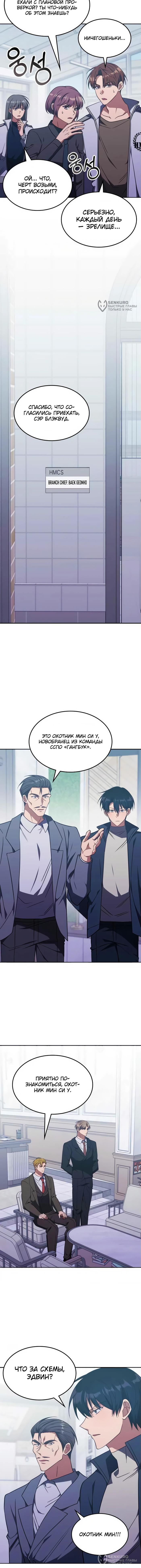 Страница 8 главы 26 манги Старый целитель слишком силен / The old healer is too strong