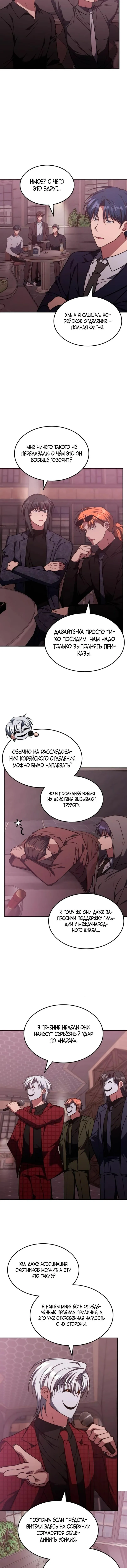 Страница 9 главы 45 манги Старый целитель слишком силен / The old healer is too strong