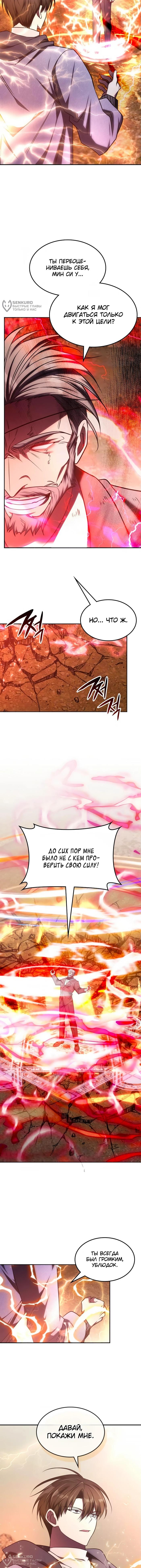 Страница 4 главы 24 манги Старый целитель слишком силен / The old healer is too strong