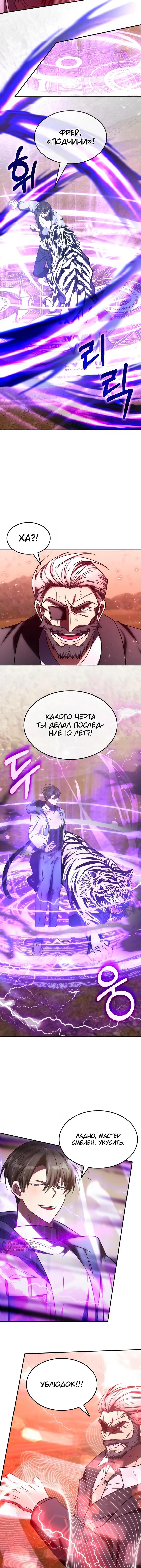 Страница 9 главы 24 манги Старый целитель слишком силен / The old healer is too strong