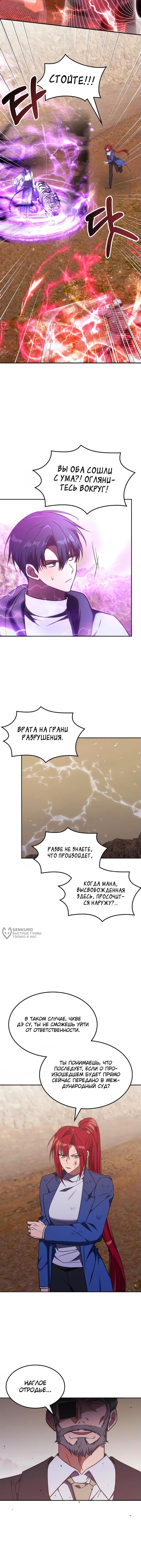 Страница 10 главы 24 манги Старый целитель слишком силен / The old healer is too strong