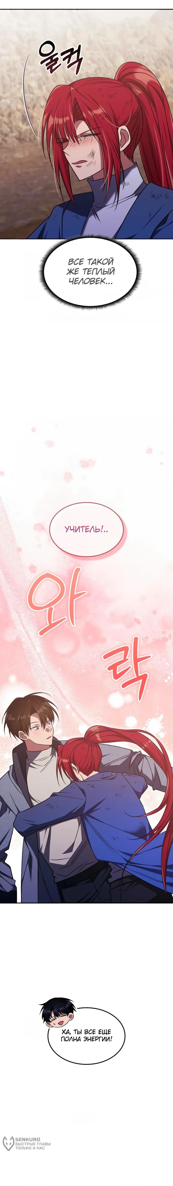 Страница 14 главы 24 манги Старый целитель слишком силен / The old healer is too strong