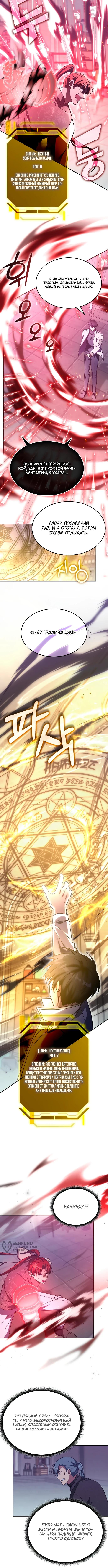 Страница 5 главы 8 манги Старый целитель слишком силен / The old healer is too strong