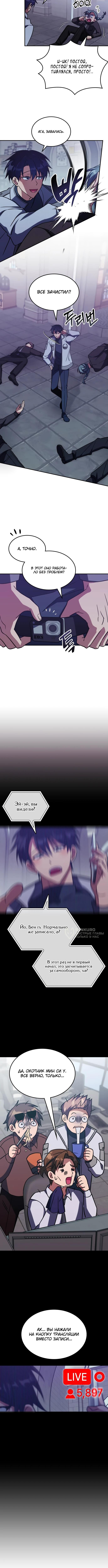 Страница 10 главы 8 манги Старый целитель слишком силен / The old healer is too strong