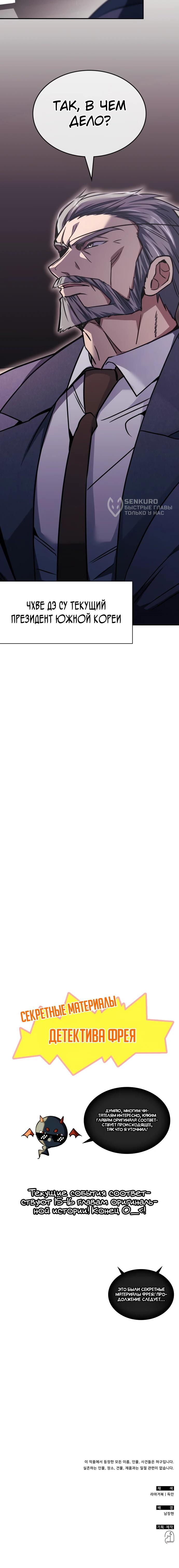 Страница 12 главы 8 манги Старый целитель слишком силен / The old healer is too strong