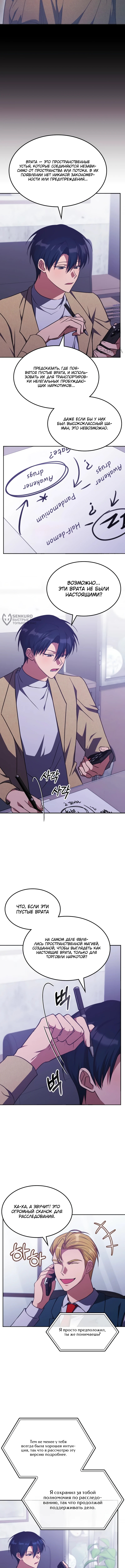 Страница 7 главы 35 манги Старый целитель слишком силен / The old healer is too strong