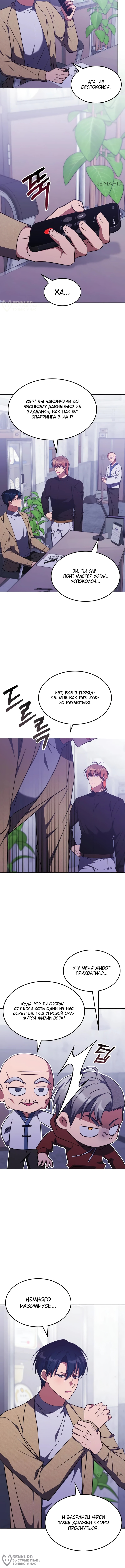 Страница 8 главы 35 манги Старый целитель слишком силен / The old healer is too strong