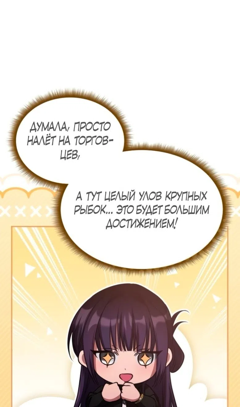 Страница 16 главы 47 манги Старый целитель слишком силен / The old healer is too strong