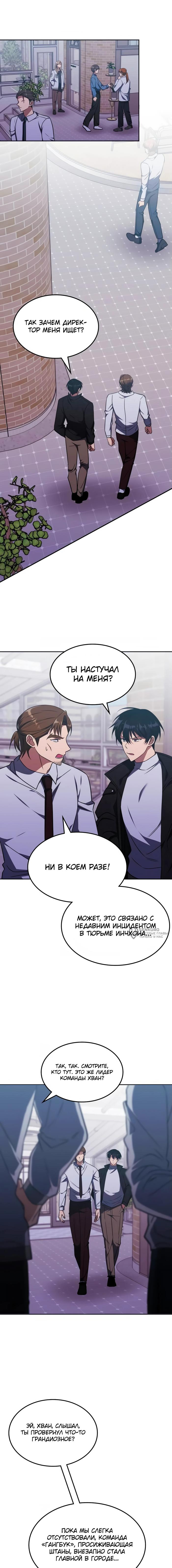 Страница 6 главы 17 манги Старый целитель слишком силен / The old healer is too strong