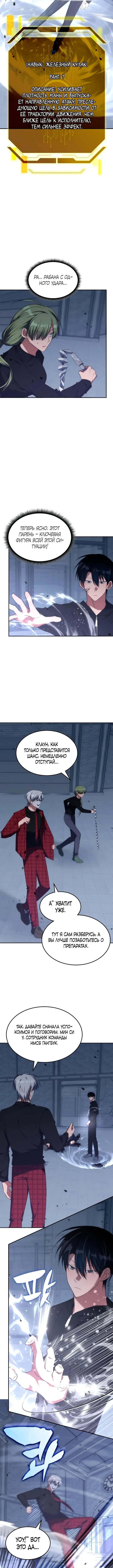 Страница 4 главы 49 манги Старый целитель слишком силен / The old healer is too strong