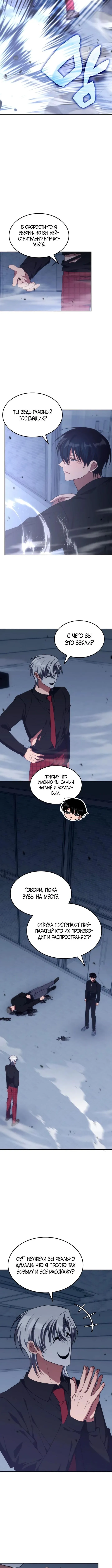 Страница 5 главы 49 манги Старый целитель слишком силен / The old healer is too strong