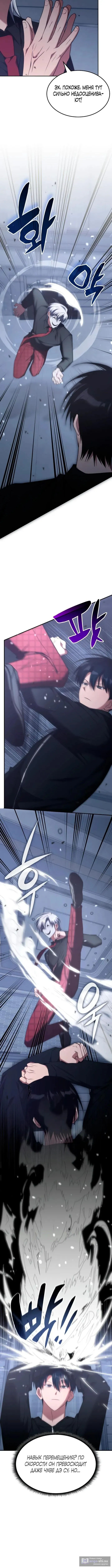 Страница 6 главы 49 манги Старый целитель слишком силен / The old healer is too strong